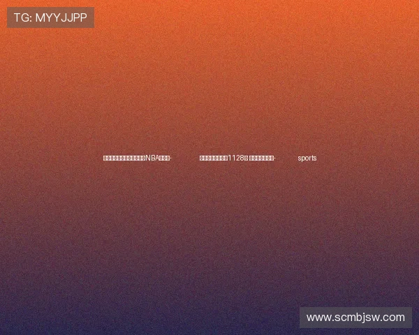 ✅体育直播🏆世界杯直播🏀NBA直播⚽- 北京退税商店已达1128家 数量居全国首位- sports